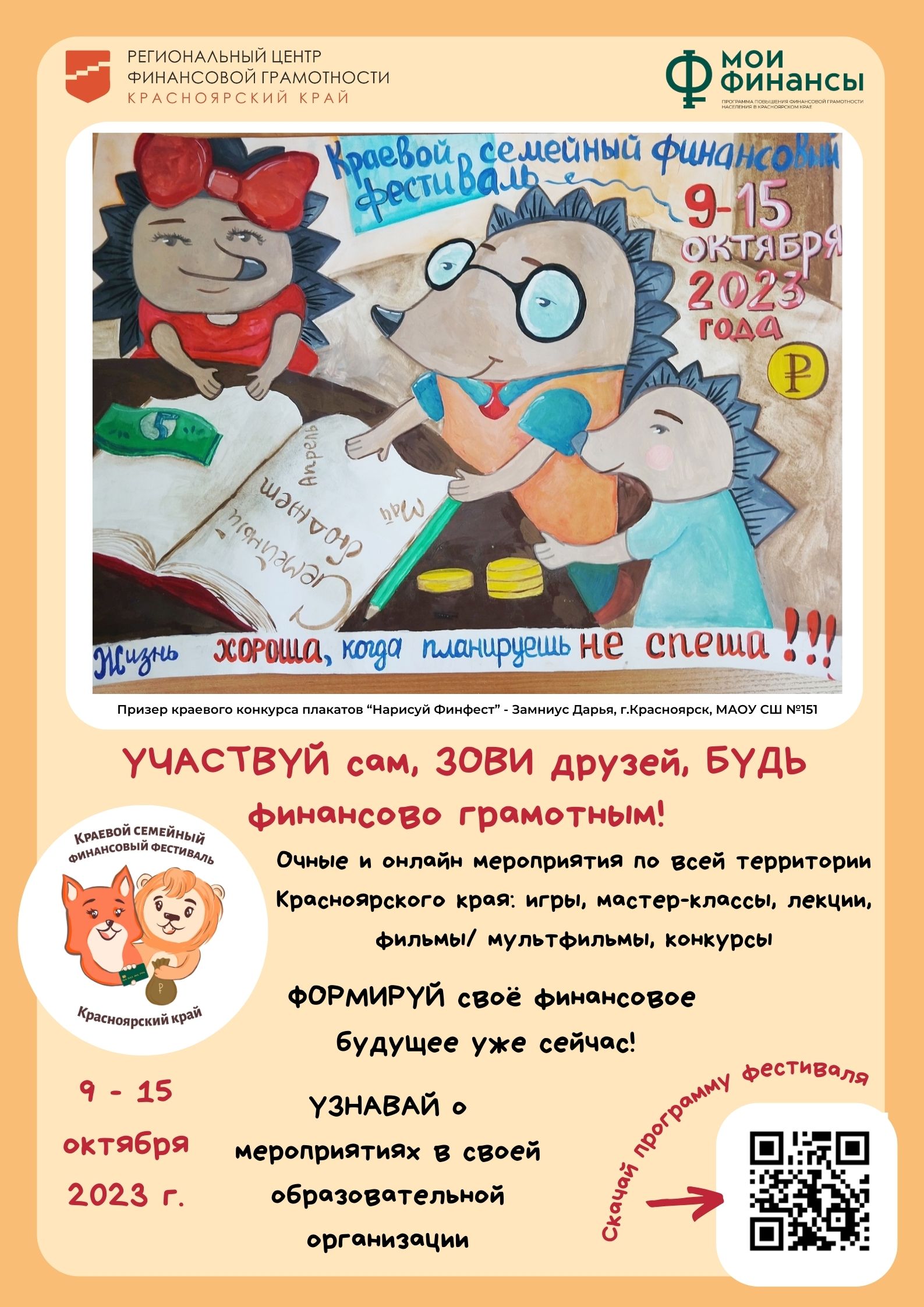 #IV Краевой семейный финансовый фестиваль#.