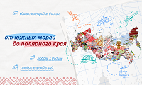 Разговор о важном "от южных морей до полярного края".