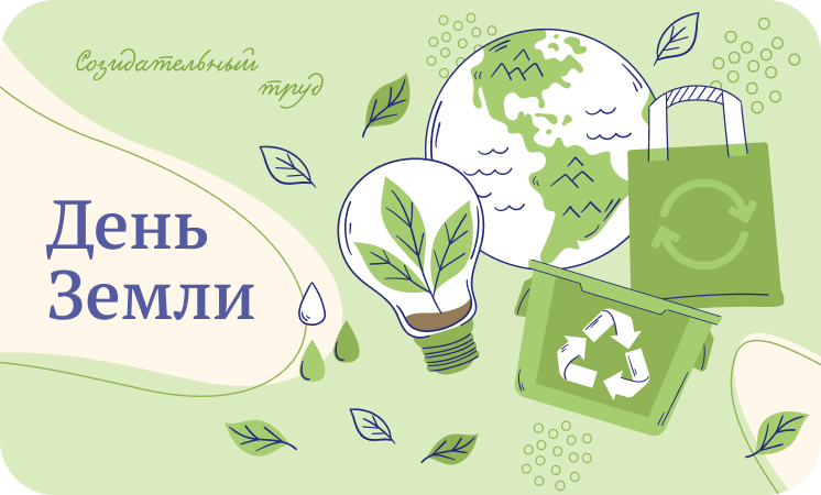 Разговор о важном "День Земли".